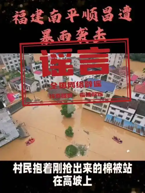 暴雨谣言突袭中甲赛场?福建顺昌足球赛前遭遇“假灾情”考验